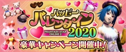 「PSO2」全クラスのレベル上限が95まで解放！エボリオン・ドラゴンが登場する「バレンタインイベント2020」も開催の画像7