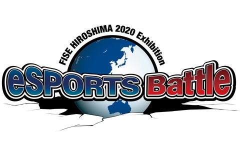 eスポーツ国際大会「FISE HIROSHIMA 2020 Exhibition eSPORTS Battle」が4月4日・5日に実施！