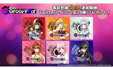 「D4DJ Groovy Mix」事前登録者数5万人達成報酬のTwitterアイコンが配布！
