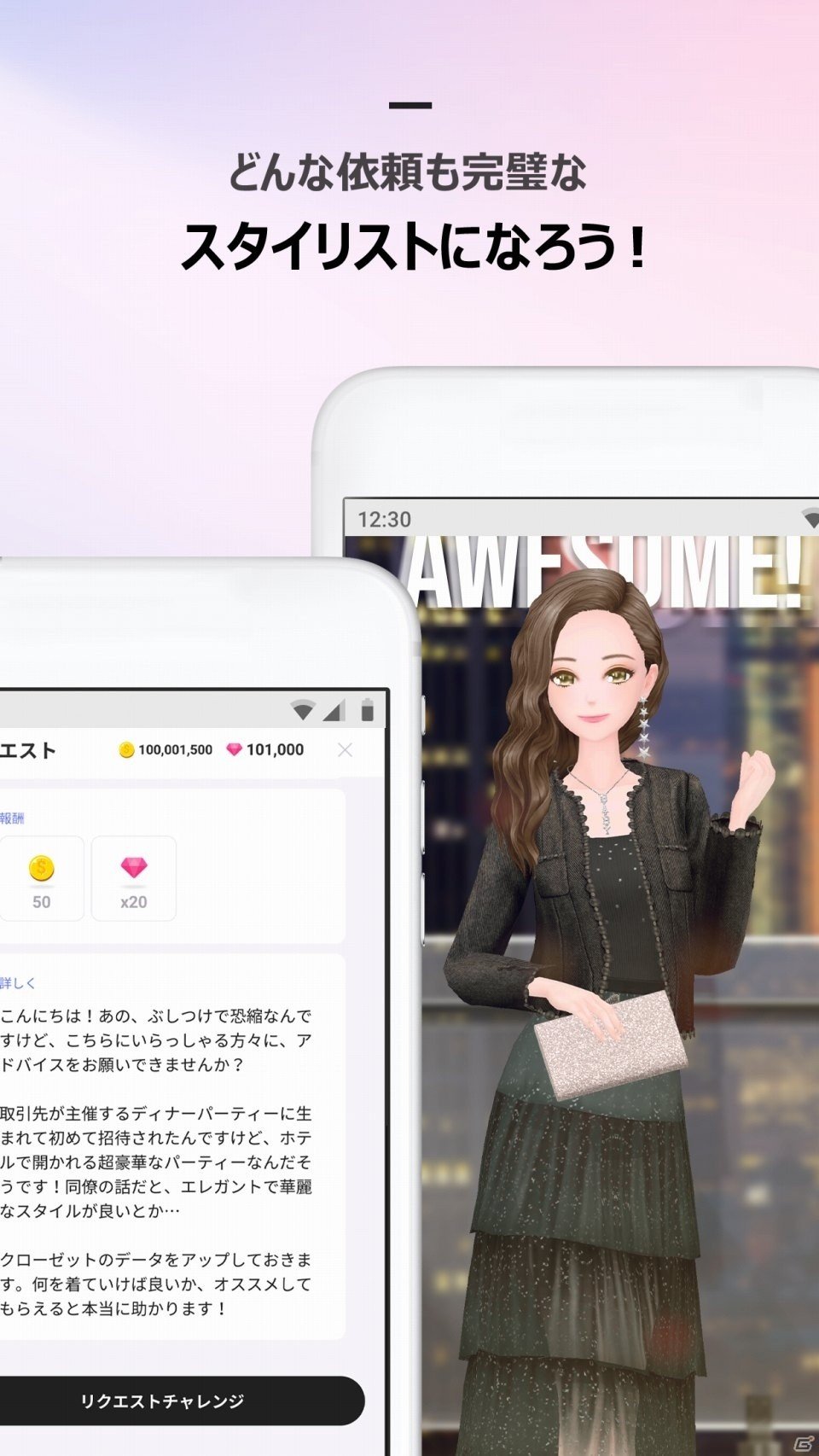 iOS/Android「スタイリット」の事前登録が開始！臨場感あふれるコーディネートが楽しめる3D着せ替えゲームの画像4