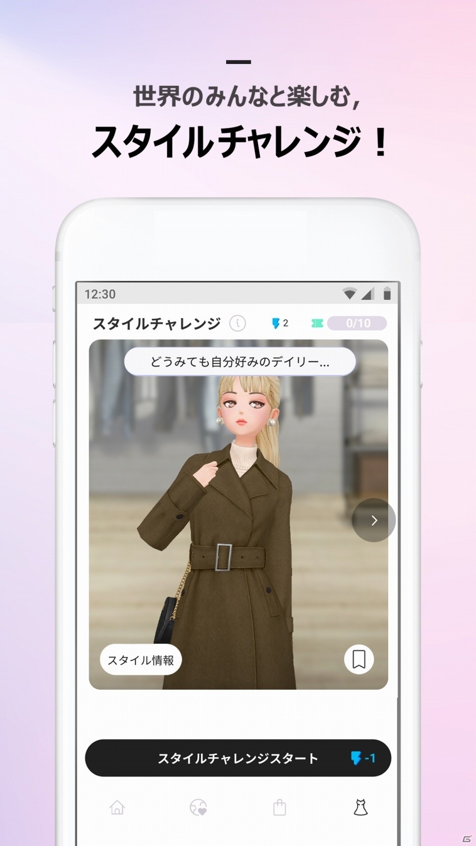 iOS/Android「スタイリット」の事前登録が開始！臨場感あふれるコーディネートが楽しめる3D着せ替えゲームの画像5