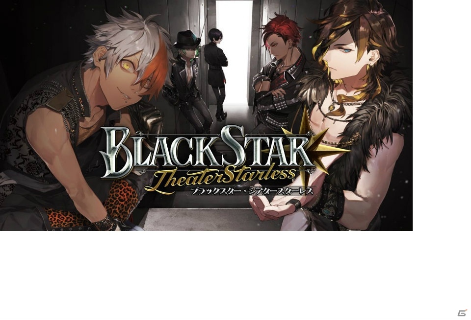 「ブラックスター -Theater Starless-」初のバレンタインイベントが開催！スタメン争奪をかけたチョコランキングが実施の画像1