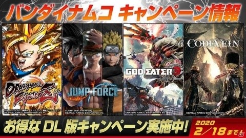 「JUMP FORCE」や「CODE VEIN」などバンダイナムコのダウンロードソフトを対象としたセールが実施！の画像1