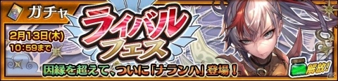 「チェインクロニクル3」セレステ篇の第12章が追加！ライバルフェスにはナランハが登場の画像7
