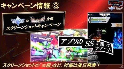 「SAO メモリー・デフラグ」＆「SAO インテグラル・ファクター」で実施される「ペルソナ5 ザ・ロイヤル」コラボ続報が公開！の画像13