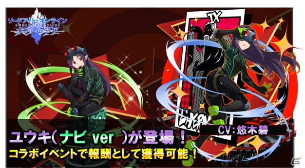 「SAO メモリー・デフラグ」＆「SAO インテグラル・ファクター」で実施される「ペルソナ5 ザ・ロイヤル」コラボ続報が公開！の画像6