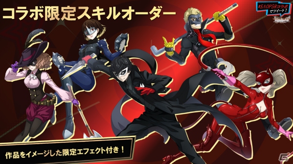 「SAO メモリー・デフラグ」＆「SAO インテグラル・ファクター」で実施される「ペルソナ5 ザ・ロイヤル」コラボ続報が公開！の画像8