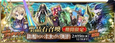 「Fate/Grand Order」新宿のアーチャーやブラダマンテら6騎の幕間の物語が解放！ピックアップ召喚も同時開催の画像2