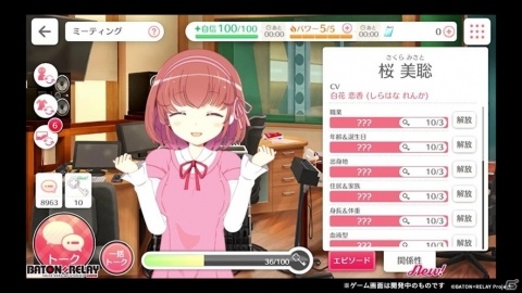 「BATON=RELAY」事務所の日常やオーディション、声のお仕事の様子を収めたゲーム画面が公開！の画像1