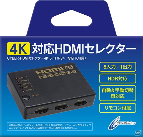 HDMI搭載機器を最大5台接続できる4K対応のHDMIセレクターが2月12日に発売！切り替えは自動と手動の両方に対応の画像1