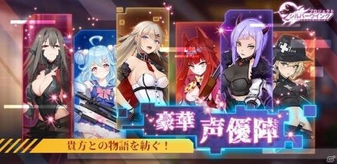 iOS/Android「プロジェクト・シルバーウイング」が2月20日に配信！美少女化した銃器を指揮する3DTPSの画像3
