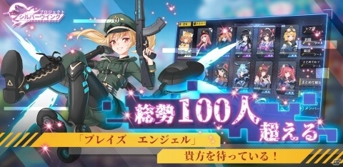 iOS/Android「プロジェクト・シルバーウイング」が2月20日に配信！美少女化した銃器を指揮する3DTPSの画像7