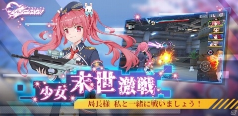 iOS/Android「プロジェクト・シルバーウイング」が2月20日に配信！美少女化した銃器を指揮する3DTPSの画像8