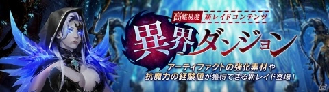 「TERA ORIGIN」ストーリーシーズン 2や新強化システムを追加する大型アップデートが実施！の画像4
