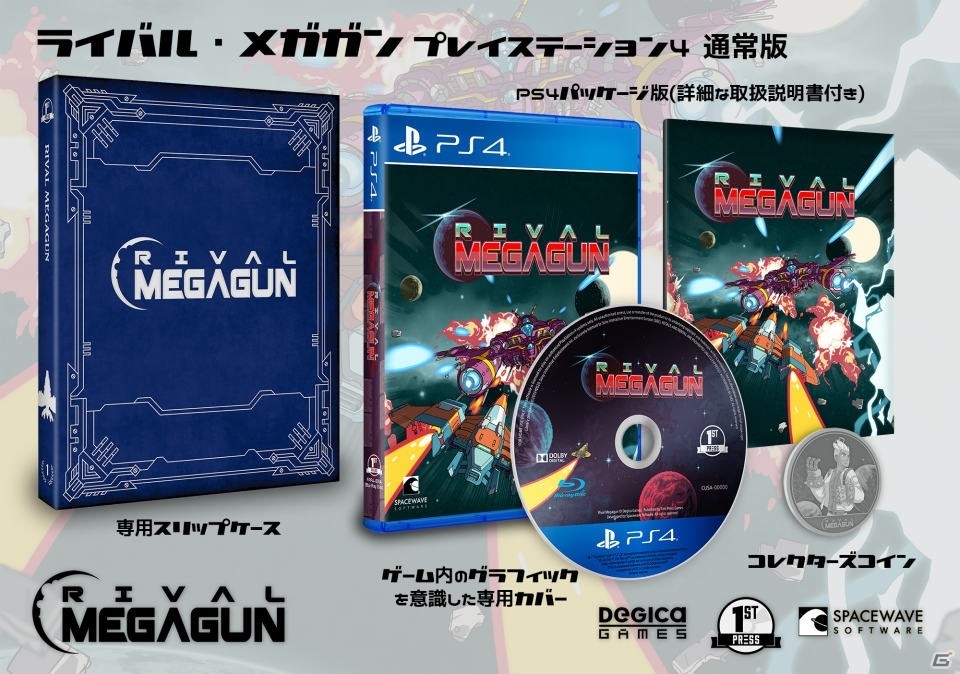 「ライバル・メガガン」PS4/Nintendo Switchパッケージ版が2020年6月にFirst Press Games限定で発売の画像4