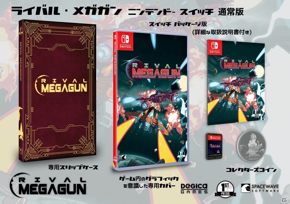 「ライバル・メガガン」PS4/Nintendo Switchパッケージ版が2020年6月にFirst Press Games限定で発売の画像5