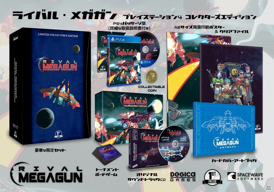 「ライバル・メガガン」PS4/Nintendo Switchパッケージ版が2020年6月にFirst Press Games限定で発売の画像6