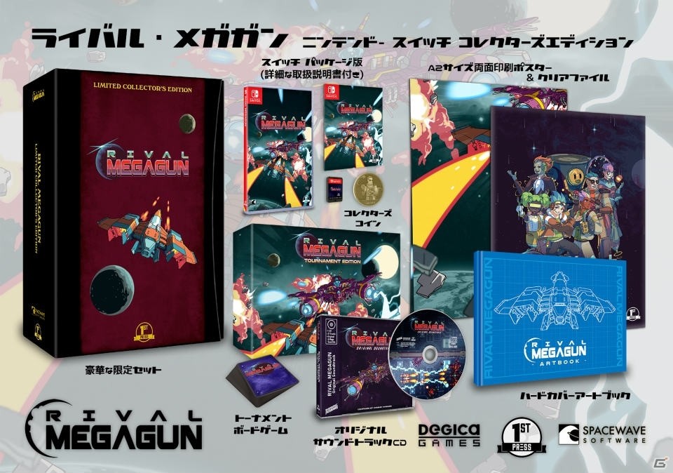 「ライバル・メガガン」PS4/Nintendo Switchパッケージ版が2020年6月にFirst Press Games限定で発売の画像7