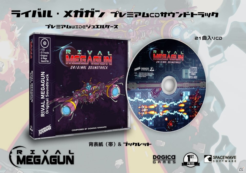 「ライバル・メガガン」PS4/Nintendo Switchパッケージ版が2020年6月にFirst Press Games限定で発売の画像8