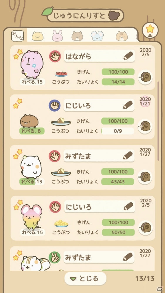 iOS/Android「げっし～ずと木のおうち」が2020年春に配信！「げっし～ず」を集めて育てるシミュレーションゲームの画像4