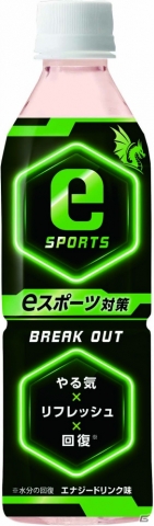 国内初ペットボトルタイプのeスポーツドリンク「eスポーツ対策 BREAK OUT」が3月9日より販売開始の画像2
