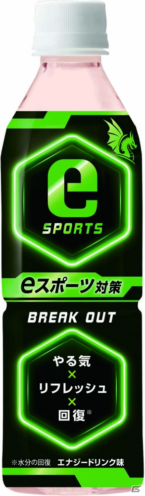 国内初ペットボトルタイプのeスポーツドリンク「eスポーツ対策 BREAK OUT」が3月9日より販売開始の画像2