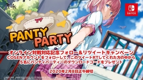 「パンティパーティー」抽選でダウンロードコードがもらえる48時間限定フォロー＆RTキャンペーンがスタート！の画像1