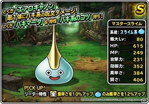 「DQM スーパーライト」はぐれメタルキングなどが登場！「決戦系統の王フェス」が実施の画像3