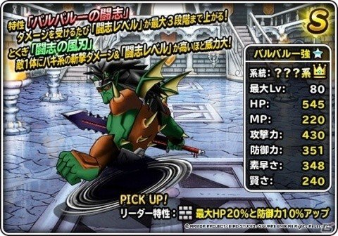 Dqm スーパーライト はぐれメタルキングなどが登場 決戦系統の王フェス が実施の画像 ゲーム情報サイト Gamer