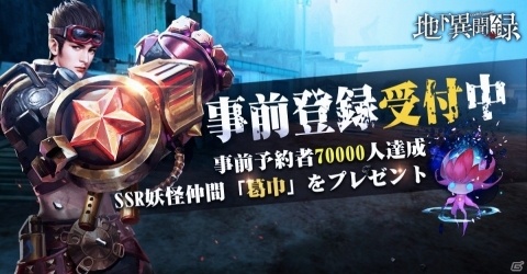 iOS/Android「地下異聞録」の事前登録が開始！謎に満ちたアンダーグランドを冒険するMMORPGの画像2