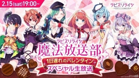 「ラピスリライツ」TVアニメのティザービジュアル第2弾が公開！2月15日19時よりバレンタイン記念生放送も実施の画像2