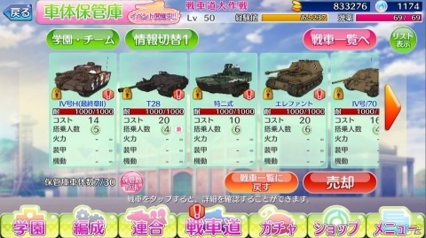 「ガールズ＆パンツァー 戦車道大作戦！」生徒・戦車・戦車パーツを別枠で保管できる保管庫機能が実装！の画像3