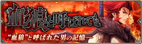 「誰ガ為のアルケミスト」カダノバの限定真理念装「落涙なき慟哭」が登場！イベント「天翔ける焔竜王」も開催の画像13
