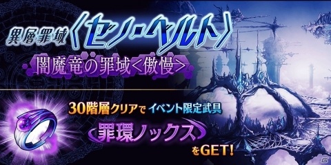 「誰ガ為のアルケミスト」カダノバの限定真理念装「落涙なき慟哭」が登場！イベント「天翔ける焔竜王」も開催の画像9