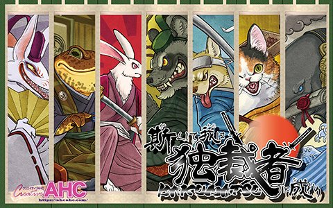 正体隠匿系カードゲーム「斯くして我は独裁者に成れり－幕末－」の先行販売と舞台化が決定！