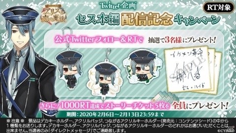 「イケメン革命◆アリスと恋の魔法」セス＝ハイド（CV：村田 太志）の本編ストーリーが配信開始！の画像3