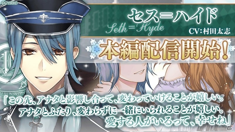 イケメン革命 アリスと恋の魔法 セス ハイド Cv 村田 太志 の本編ストーリーが配信開始 ゲーム情報サイト Gamer