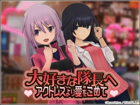 「アリス・ギア・アイギス」でバレンタインを題材としたイベントが開催！の画像1