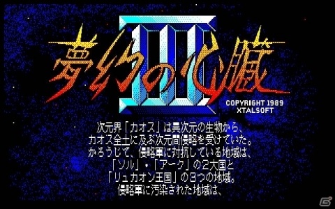 「ハイドライド」などT＆E SOFTとXTAL SOFTの19タイトルを収録したコレクションソフトがPC向けに2021年春発売！の画像15