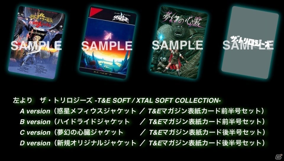 ハイドライド」などT＆E SOFTとXTAL SOFTの19タイトルを収録した