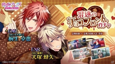 「快感♥フレーズCLIMAX -NEXT GENERATION-」神崎夏向など総勢12人が登場するイベント「混迷のチョコフロント」が開始！の画像8