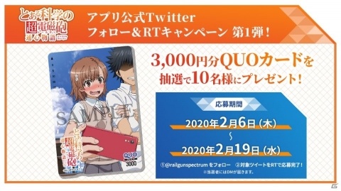 「とある科学の超電磁砲 通心物語」オリジナルデザインのQUOカードが当たるキャンペーンが開始の画像1