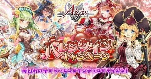 「千年戦争アイギス」恋慕の神官戦士エクスらが登場！バレンタインプレミアム召喚が実施の画像1