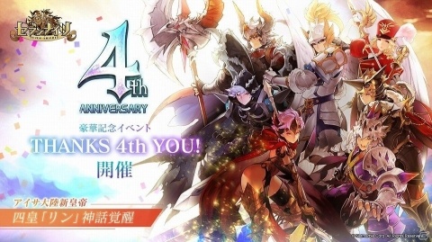 「セブンナイツ」神話覚醒したリンが新皇帝として登場！4周年記念イベントが開催の画像1