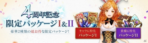 「セブンナイツ」神話覚醒したリンが新皇帝として登場！4周年記念イベントが開催の画像4