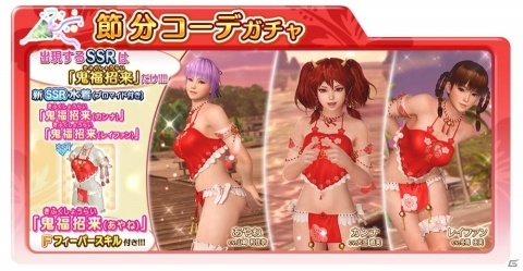 「DEAD OR ALIVE XVV」キュートなSSR水着「鬼福招来」が登場！毎日1回10連ガチャ無料の「新任オーナー様応援キャンペーン」も開催の画像1