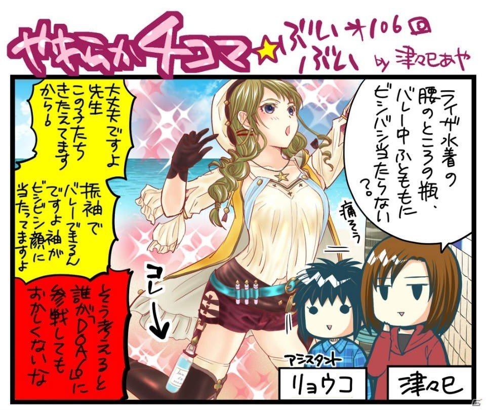 「DEAD OR ALIVE XVV」キュートなSSR水着「鬼福招来」が登場！毎日1回10連ガチャ無料の「新任オーナー様応援キャンペーン」も開催の画像8