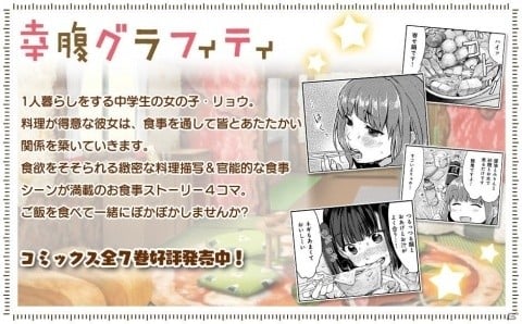「きららファンタジア」に「幸腹グラフィティ」が参戦決定！2月13日より参戦記念イベントが開催の画像2