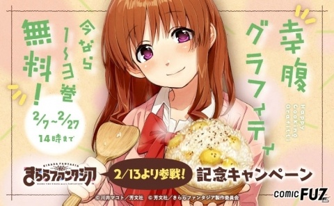 「きららファンタジア」に「幸腹グラフィティ」が参戦決定！2月13日より参戦記念イベントが開催の画像3