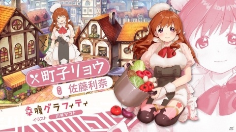 「きららファンタジア」に「幸腹グラフィティ」が参戦決定！2月13日より参戦記念イベントが開催の画像4